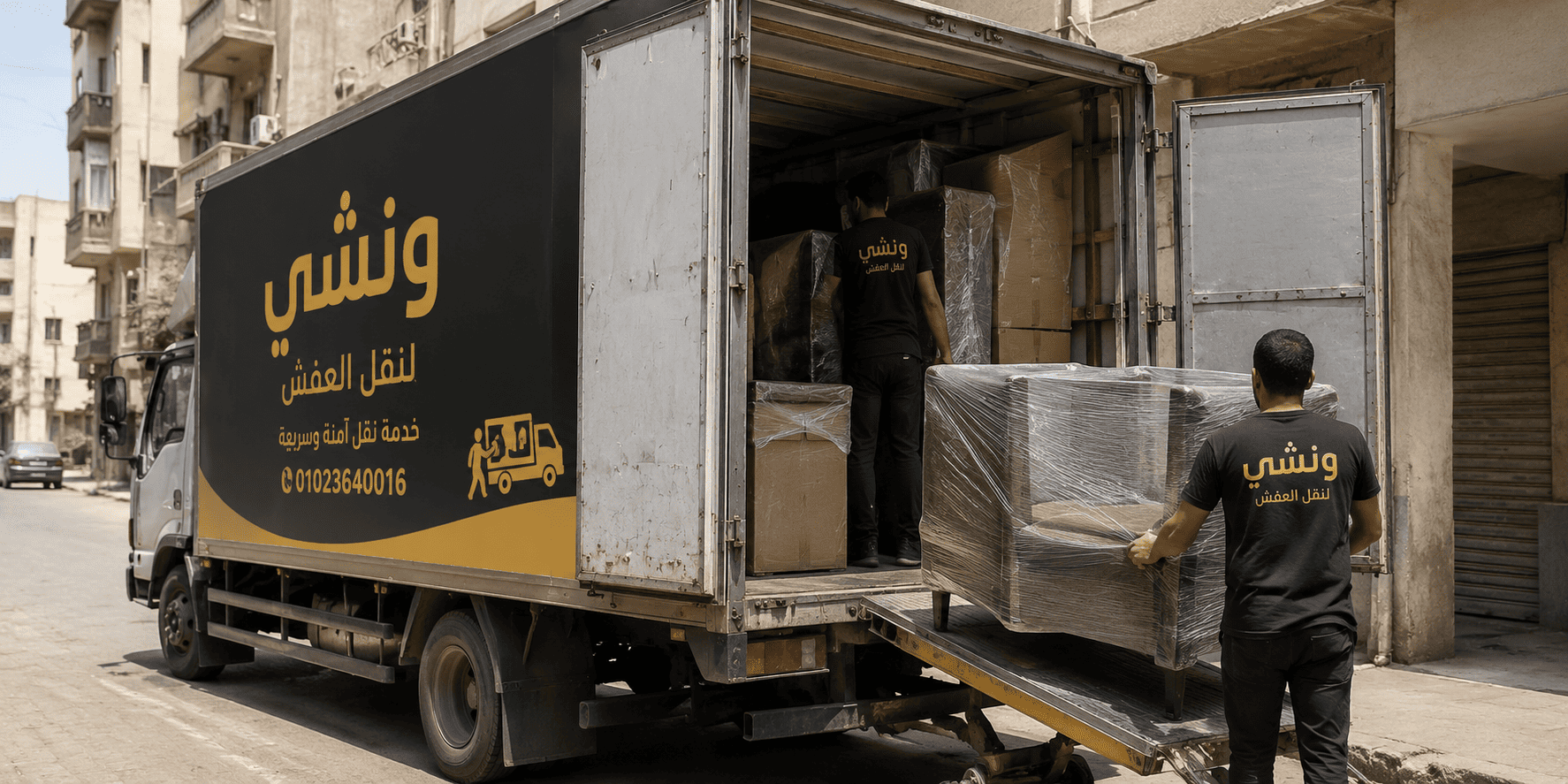  سيارات نقل العفش المغلقة